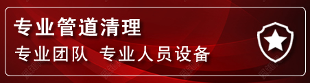 漳平管道疏通电话