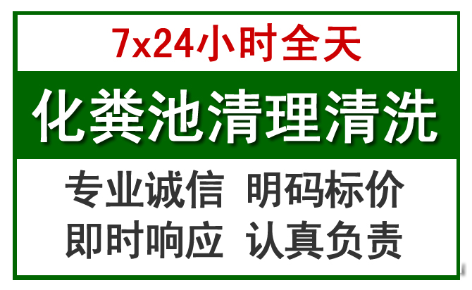 漳平化粪池清理