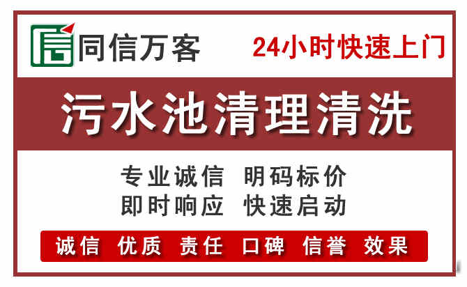 漳平污水池清理
